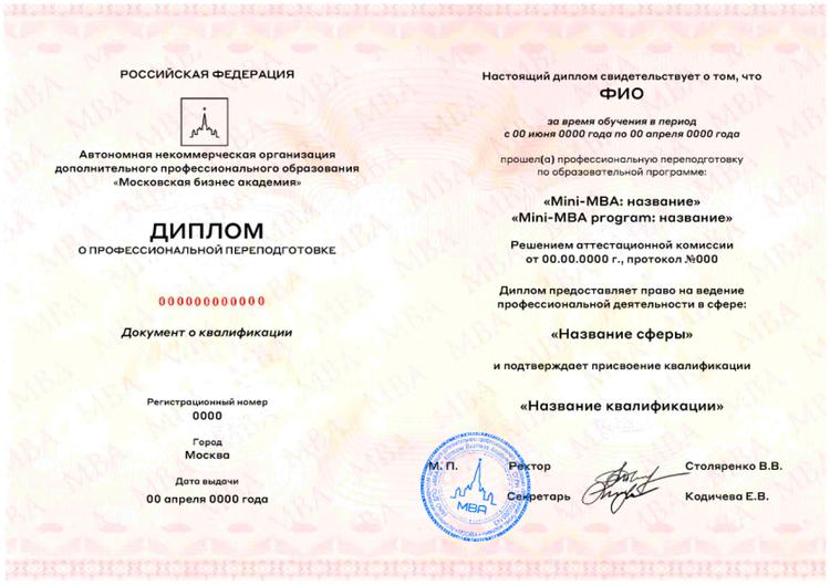Diploma of the established form