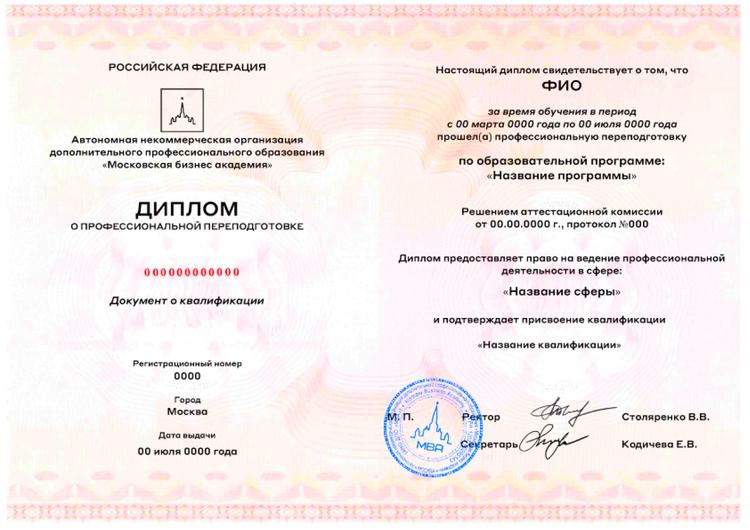 Diploma of the established form