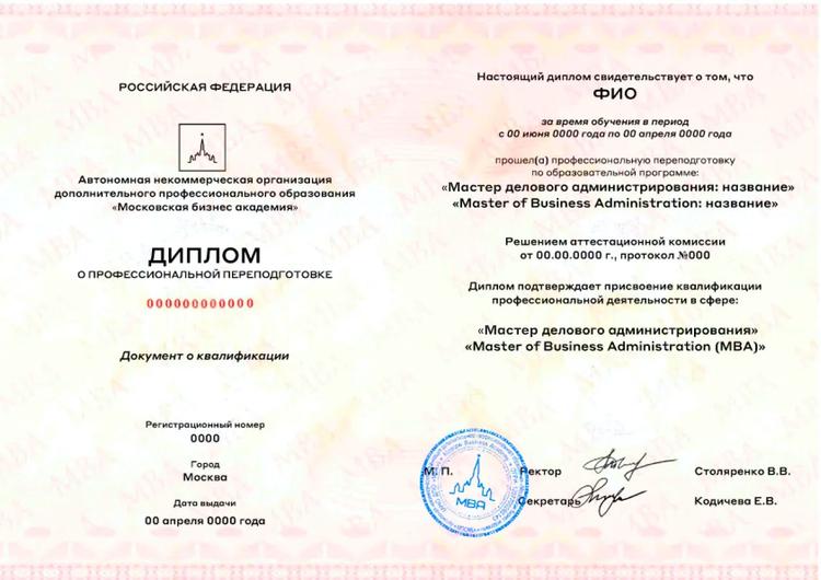 Diploma of the established form