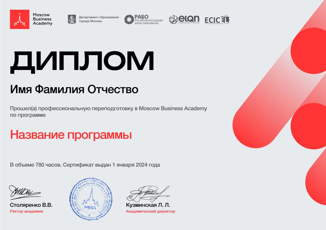 Диплом