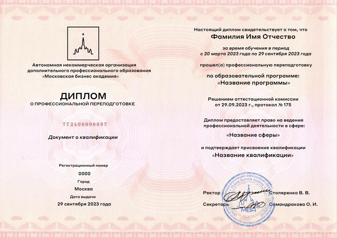 Диплом