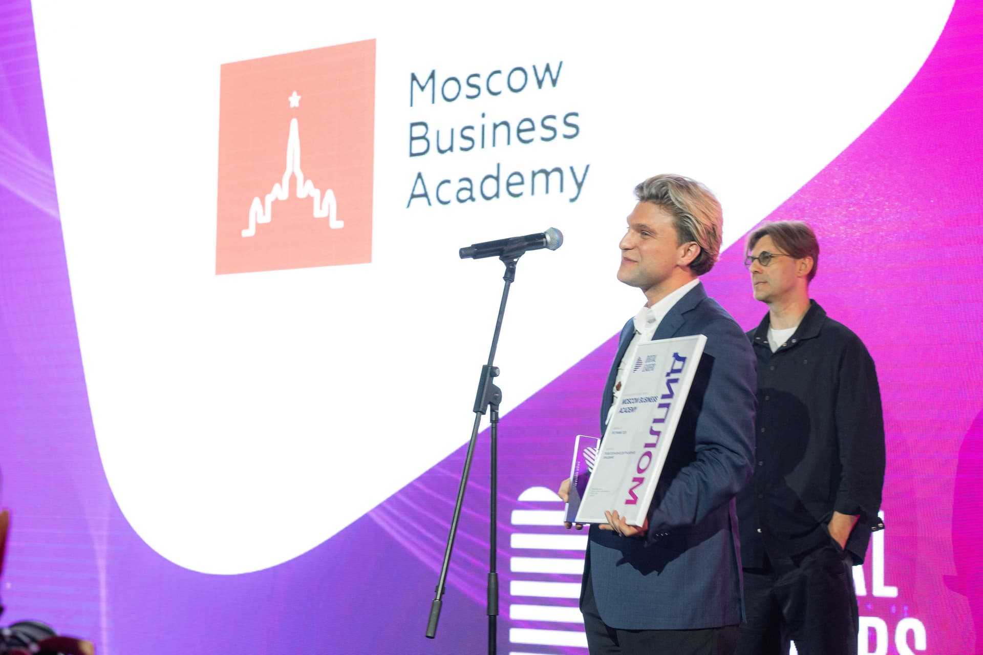 Московская Бизнес Академия стала лауреатом двух премий по итогам форума «Время цифры»