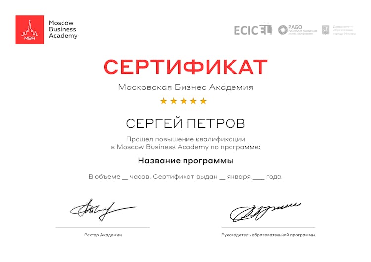 Сертификат академии