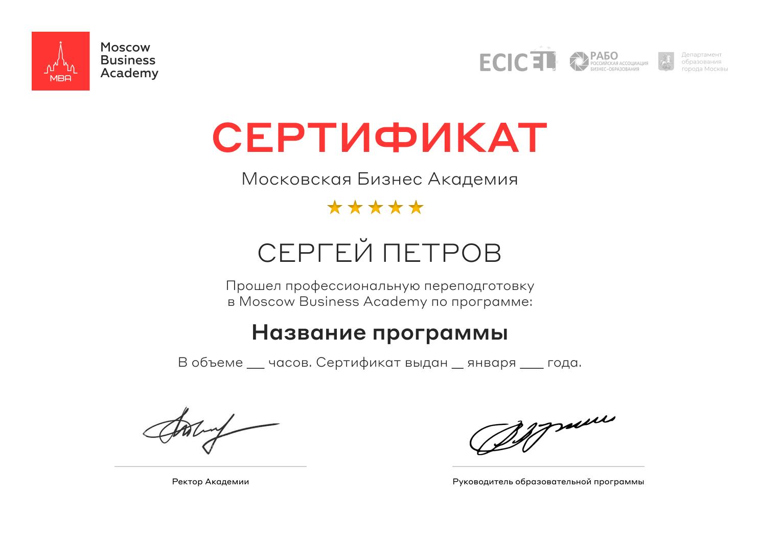 Сертификат академии
