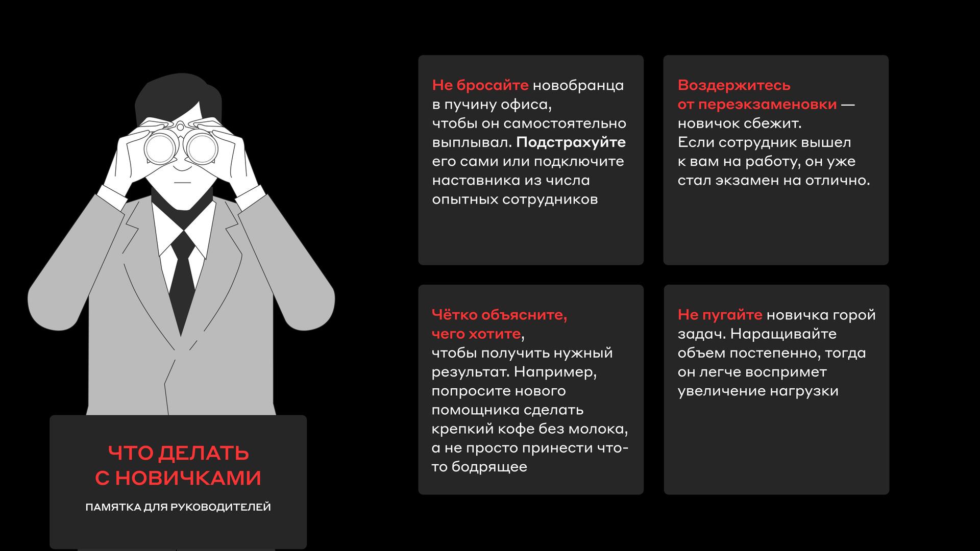 Как работать руководителю с новым сотрудником