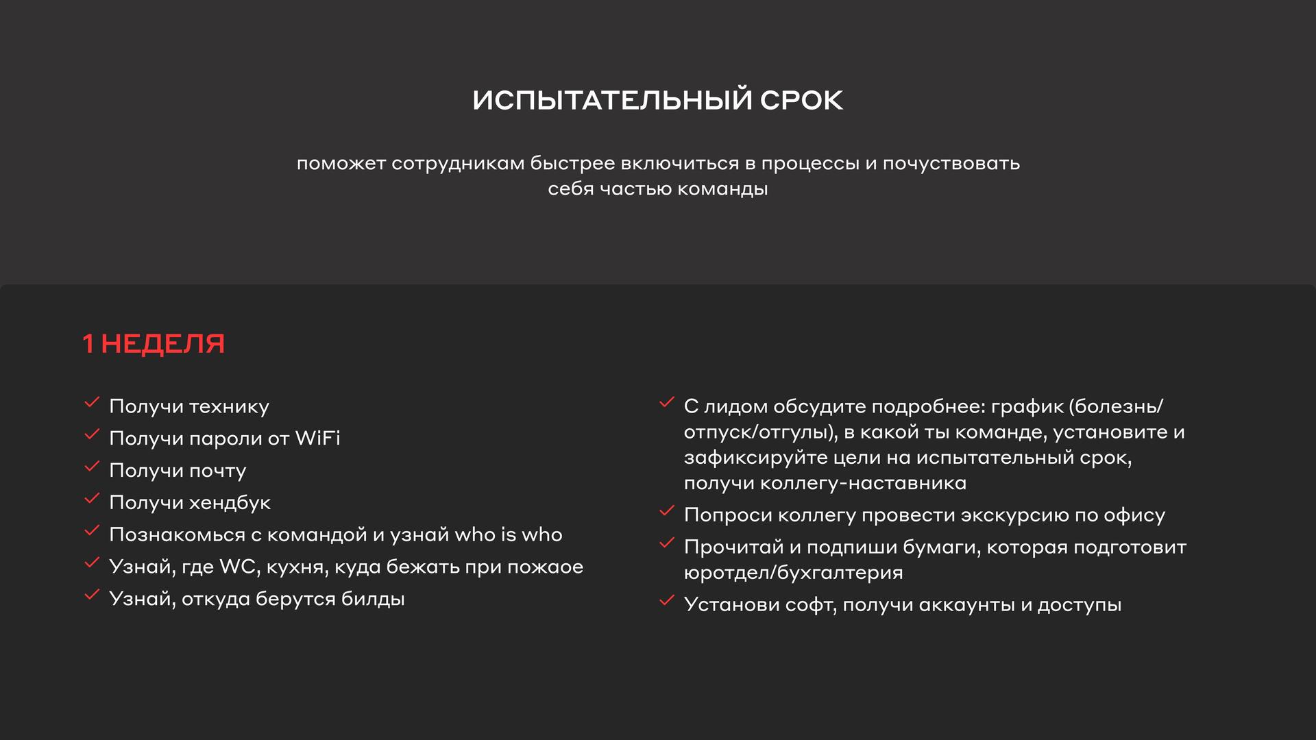Пример плана адаптации на первую неделю