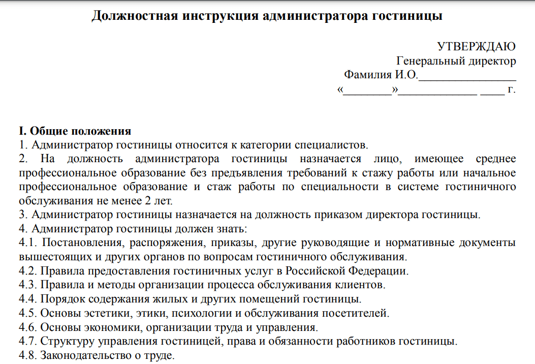 образец должностной инструкции